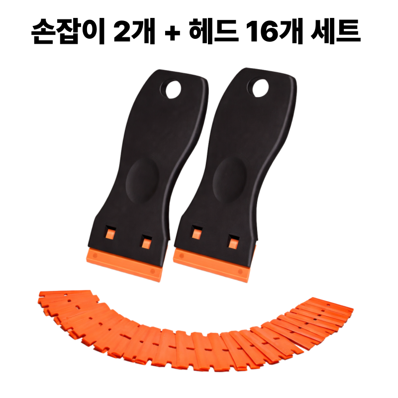 껌 스티커 간편 제거 다용도 스크래퍼 도구 세트