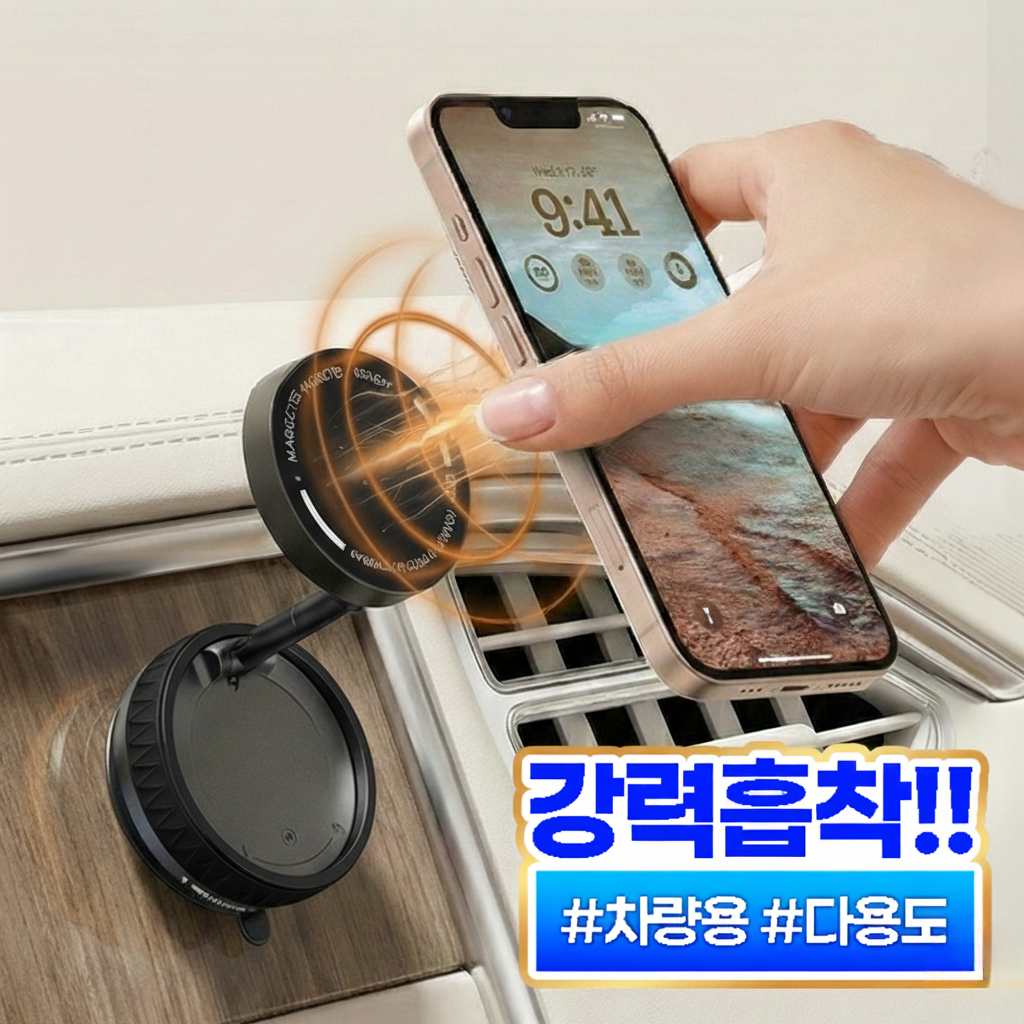 맥키퍼360 차량용 맥세이프 흡착 거치대