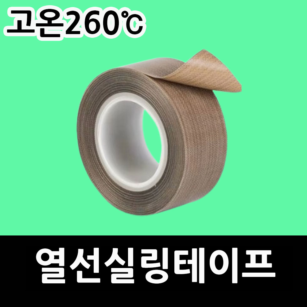 테프론테이프 열에강한테이프