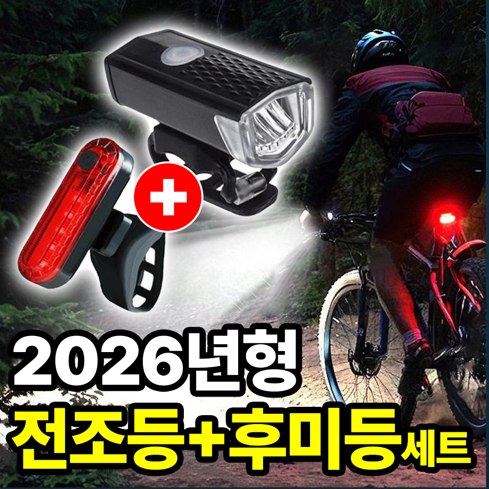 필모어 초경량 USB충전식 자전거 라이트 전조등 +후미등 세트, 1개, 퓨어화이트 x 딥레드