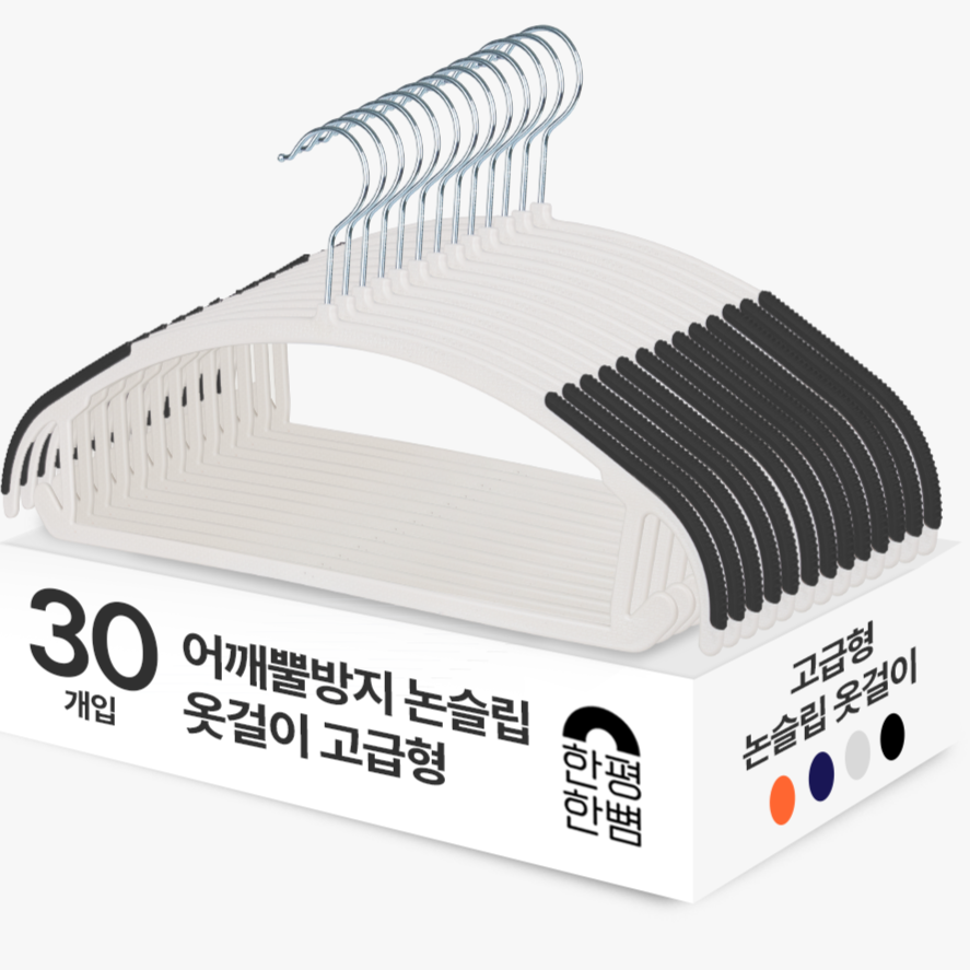 한평한뼘 어깨뿔방지 논슬립 옷걸이 고급형, 30개, 논슬립블랙